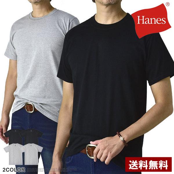 Hanes ヘインズ 2枚組 黒 グレー Tシャツ メンズ 半袖 クルーネック インナー 2枚入 ト...