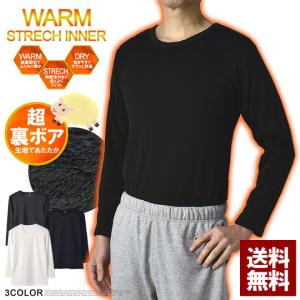 毛布のような肌着 メンズ インナー 裏ボア 超厚手 裏起毛 Tシャツ クルーネック 長袖 9分袖 アンダーウェア 下着 E3V【パケ1】【A】