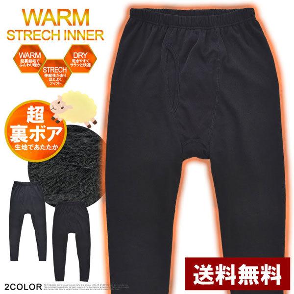 毛布のようなタイツ メンズ ズボン下 前開き インナー 裏ボア 超厚手 裏起毛 9分丈 アンダーウェ...