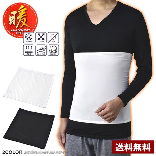 保温はらまき 腹巻 超ストレッチ裏起毛 インナー メンズ 腰バンド アンダーウェア 暖ヒート F1L...