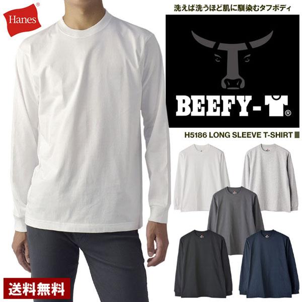 Tシャツ 無地 長袖 BEEFY-T ビーフィーT Hanes ヘインズ クルーネック ヘビーオンス...