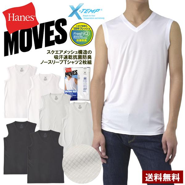 吸汗速乾 ノースリーブ スリーブレス メンズ 2枚組 2P Hanes MOVES ヘインズ スクウ...