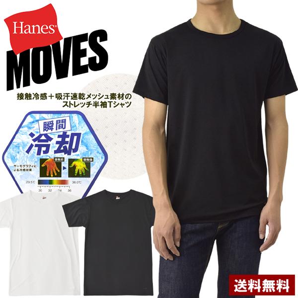 吸汗速乾 接触冷感 Tシャツ 半袖 クルーネック ドライ メンズ Hanes MOVES ヘインズ ...