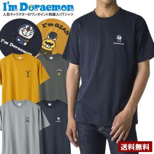 ドラえもん ジャイアン 選べる2タイプ ワンポイント刺繍 半袖 Tシャツ T/C素材 速乾 メンズ レディース 大人も着やすい 正規品 R1F セール【パケ2】