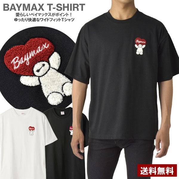 ベイマックス ハート サガラ刺繍 ワイドフィット 半袖Tシャツ ゆったりシルエット メンズ レディー...