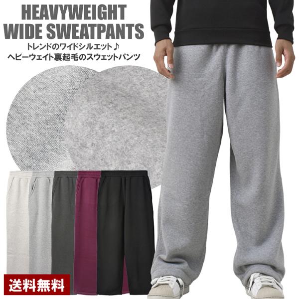 パンツ メンズ 無地 スウェットパンツ 裏起毛 ヘビーウェイト ワイド シルエット 厚手 リラックス...