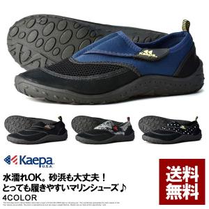 送料無料 Kaepaケイパ マリンシューズ アクアシューズ 水陸両用 アウトドアシューズ S1N 爆買