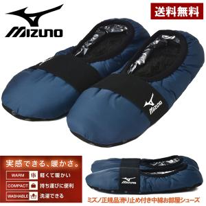 最終処分 MIZUNO ミズノ 冬用ルームシューズ メンズ テントシューズ スリッパ 厚手ボアフリース 防寒 保温 洗える 暖かい靴下 X1L【パケ1】【A】