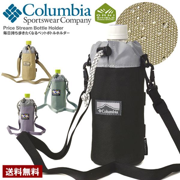 最終処分 ボトルホルダー ペットボトルケース コロンビア Columbia プライスストリーム 保冷...