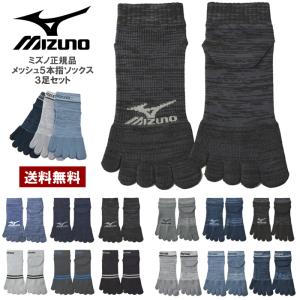ミズノ MIZUNO 5本指ショートソックス 3...の商品画像