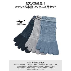 ミズノ MIZUNO 5本指ショートソックス ...の詳細画像1