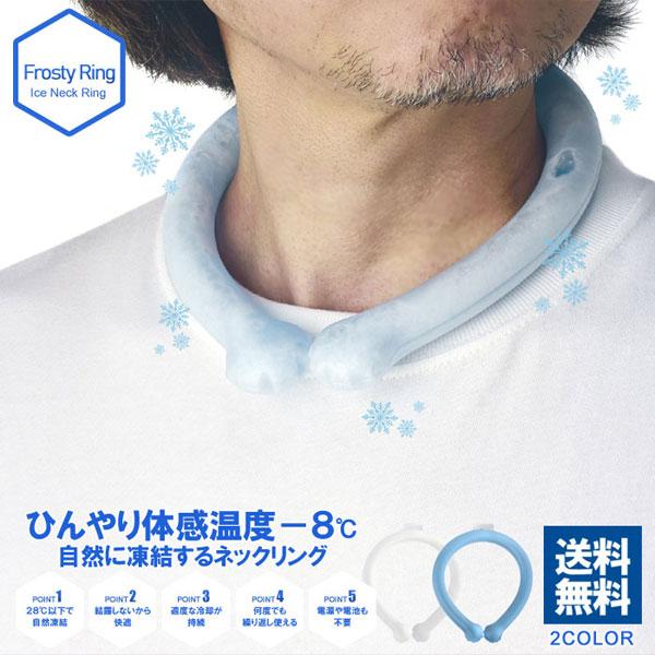 クーリング ネッククーラー メンズ レディース 男女兼用 体感温度-8℃ アイスネックリング 首掛け...