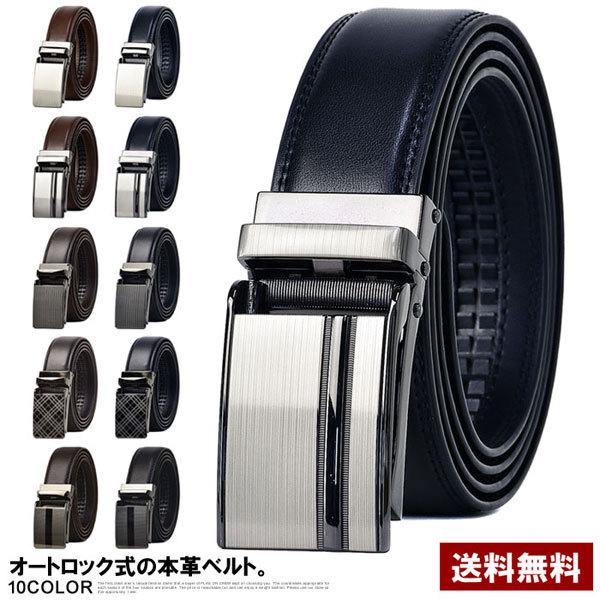 お洒落バックル仕様 オートロックベルト メンズ レザーベルト ロングサイズ ビジネス フォーマル ワ...