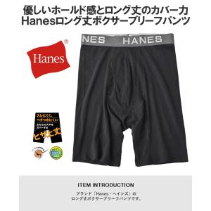Hanes ヘインズ ロング丈 ボクサーブリー...の詳細画像1