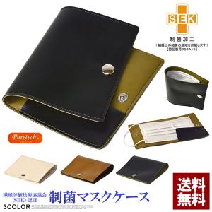 抗菌加工 日本製マスクケース PUレザー 合皮 二つ折り