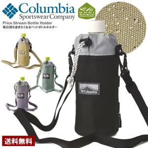 コロンビア Columbia ペットボトルケース プライスストリーム ボトルホルダー 保冷 保温 P...