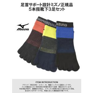 ミズノ MIZUNO 3足組 5本指ショートソ...の詳細画像1