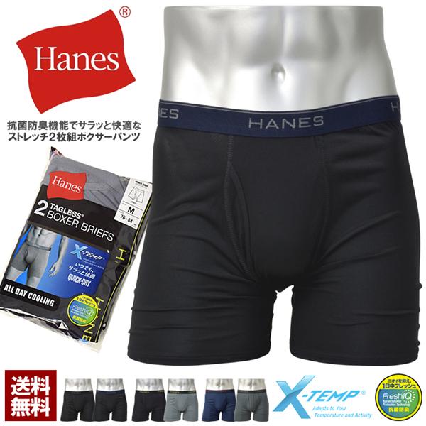 吸汗速乾 ボクサーパンツ メンズ 前開き Hanes ヘインズ 2枚組 X-TEMP Fresh I...