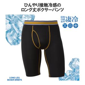 接触冷感 吸汗速乾 ボクサーパンツ ボクサーブ...の詳細画像1