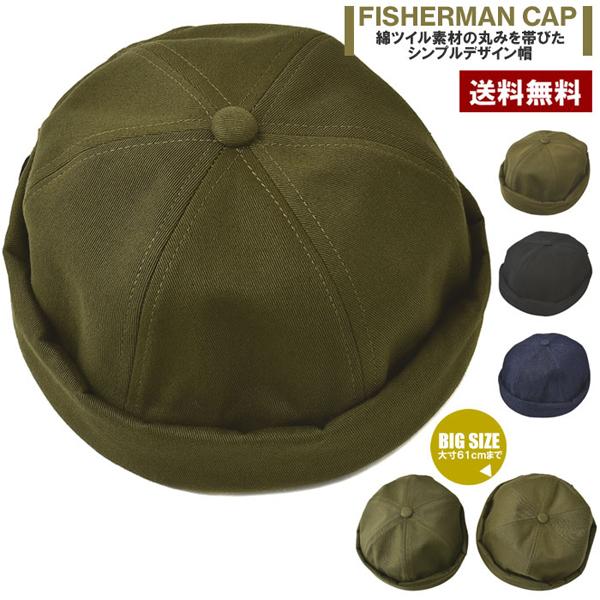 フィッシャーマンキャップ メンズ 丸型 ツバなし帽子 コットン製 CAP アジャスター スナップボタ...