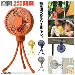 おでかけファン PIERIA ピエリア ドウシシャ FSU-92B 携帯 ミニ扇風機 USB 充電式 家電 野外 アウトドア