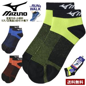 ミズノ MIZUNO 3足組 ショートソックス メンズ 機能靴下 RUN＆WALK サポート機能 汗ムレ軽減 Z9E【パケ2】【A】｜flagon