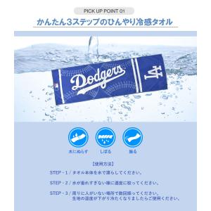 MLBメジャーリーグ ひんやり 冷感 タオル ...の詳細画像2