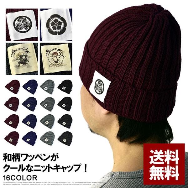 ニット帽 メンズ ニットキャップ 帽子 和柄 ワッペン 家紋 風神 雷神 ファッション小物 送料無料...