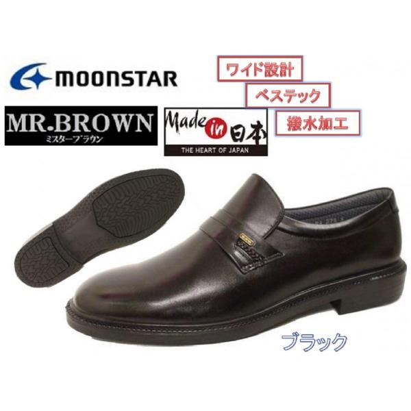 紳士 革靴 メンズ ビジネスシューズ MoonStar ムーンスター スリッポン MR.BROWN ...