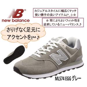 New Balance Ml574 グレー コーデの商品一覧 通販 Yahoo ショッピング