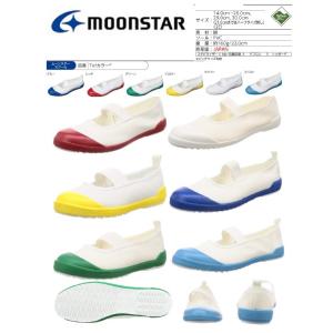 上履き MoonStar ムーンスター 上靴　学校指定　子供靴 スクール Tefカラー  テフロン加...