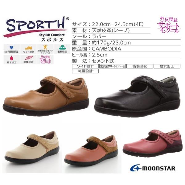 MoonStar ムーンスター 女性用 SPORTH スポルス 日本製 本革 撥水 軽量 幅広 衝撃...