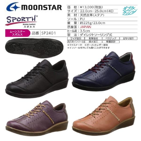 MoonStar ムーンスター SPORTH スポルス 日本製 本革 撥水 軽量 4E 衝撃吸収 フ...