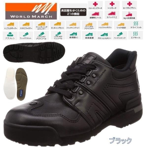 WORLD MARCH ワールドマーチ 日本製 ウォーキングシューズ 長距離 男女兼用 4E WM2...