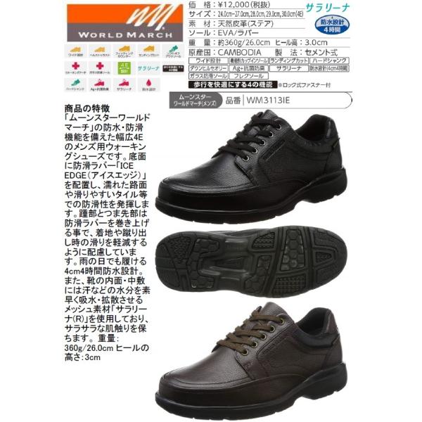ウォーキングシューズ ムーンスター WORLD MARCH ワールドマーチ メンズ  本革 防水 防...