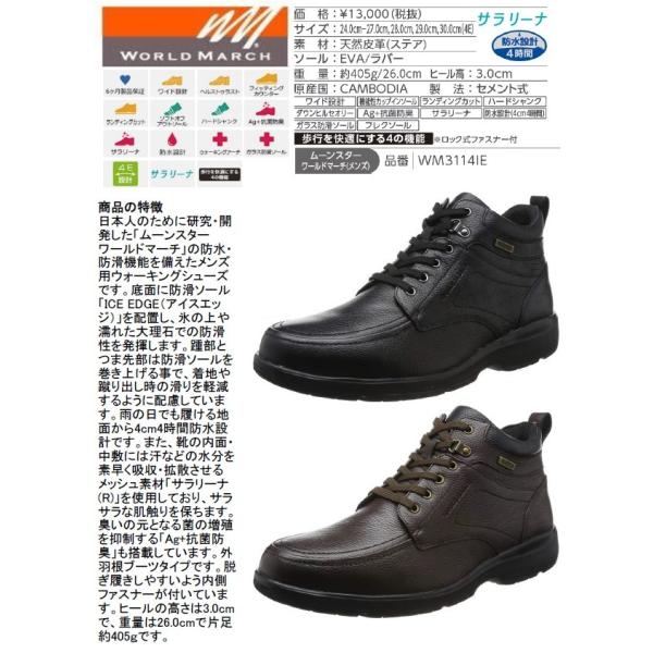 ウォーキングブーツ ムーンスター WORLD MARCH ワールドマーチ メンズ  本革 防水 防滑...