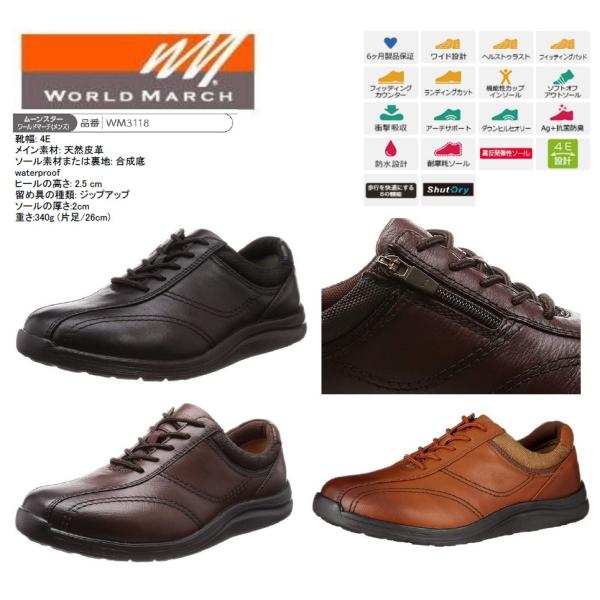 ウォーキングシューズ[ムーンスター] WORLD MARCH ワールドマーチ メンズ  本革 防水 ...