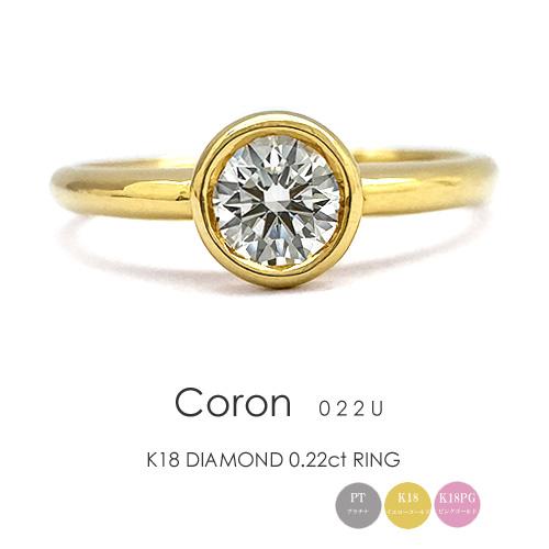 一粒ダイヤモンド フラッグス flags ダイヤ K18 ダイヤモンド 0.22ct リング Cor...
