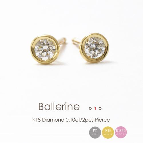 フラッグス flags ダイヤ K18 ダイヤモンド 0.05ct×0.05ct ピアス Balle...