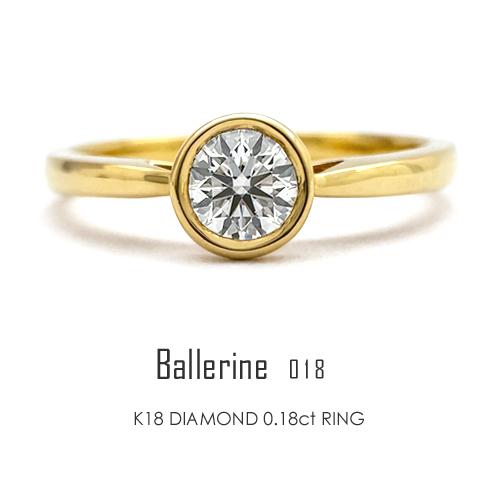 フラッグス flags ダイヤ K18 ダイヤモンド 0.18ct リング Ballerine018...