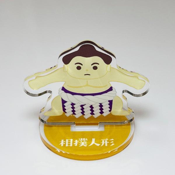 日本の縁起物 アクリルスタンド アクスタ 〈相撲人形〉