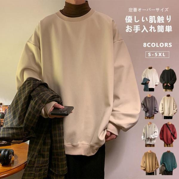 スウェット トレーナー メンズ レディース プルオーバー トップス 長袖 ゆったり 無地 シンプル ...