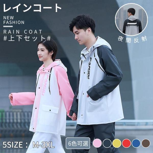 レディース メンズ レインコート レインスーツ 合羽 夜反射 2重透明ツバ付 防水ポケット付 上下セ...