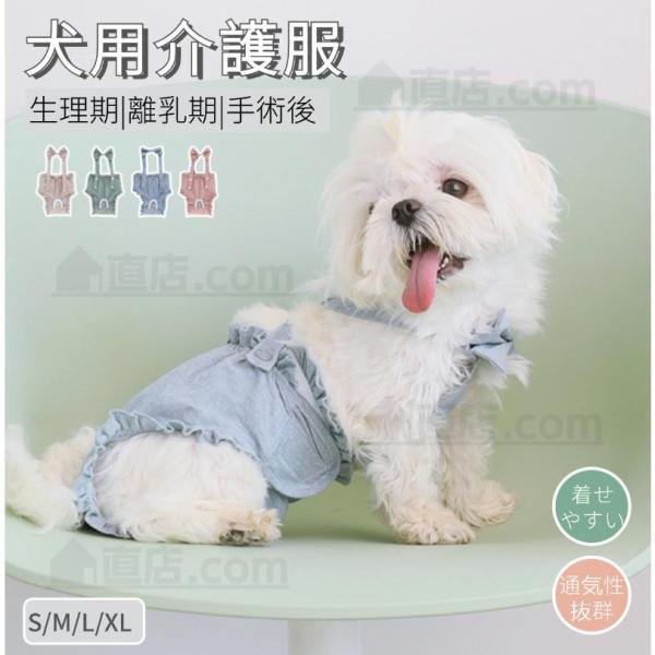 犬用 サニタリーパンツ 犬用マナーパンツ 可愛い 小型犬 中型犬 生理パンツ おむつカバー サスペン...