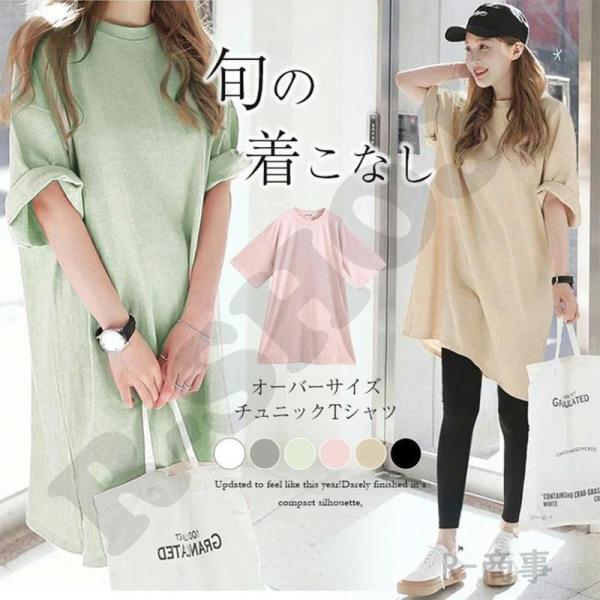 レディース 半袖 tシャツ チュニック ス オーバーサイズ ワンピース ロング丈 夏 ビッグT 大き...