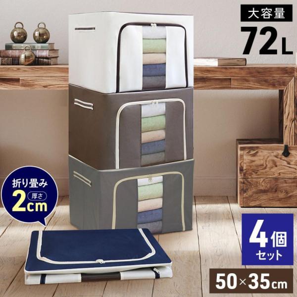 収納ボックス フタ付き 前開き 衣装ケース 折りたたみ 布 72L 大容量 窓付き 蓋付き 積み重ね...