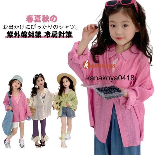 キッズ シャツ シアー 夏 薄手 透かし編み 長袖 羽織り 子ども服 アウター 女の子 シャツ 女児...