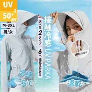 パーカー 長袖  レディース uvカット ジップアップパーカーM-3XL 薄手 メンズ アウター 指穴 日焼け防止 指穴 取り外し調整可能 冷感 吸汗 速乾性 紫外線対策｜flagship21