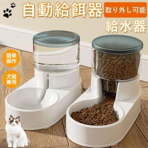 自動給餌器 給水器 猫 犬 透明タンク 水飲み器 自動給餌機 自動餌やり器 ペット用 ペット給餌器 ペット エサ えさやり おしゃれ キャットフード 留守 清潔便利