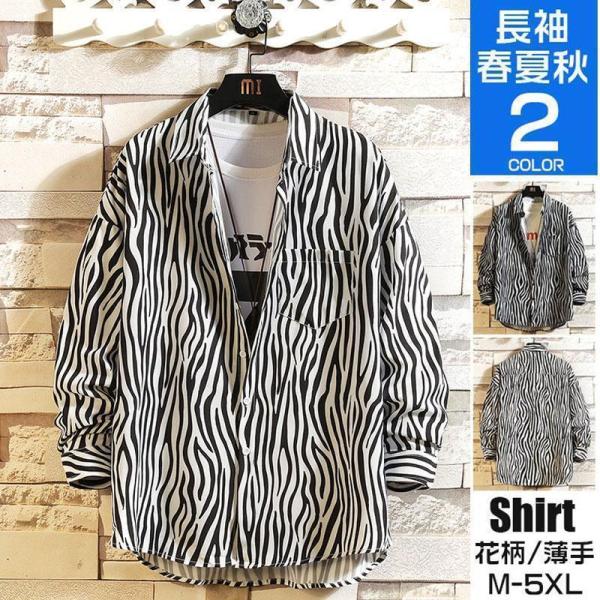 長袖シャツ メンズ カジュアル スリム 40代 50代 シマウマ柄 シャツ トップス ルームウェア ...